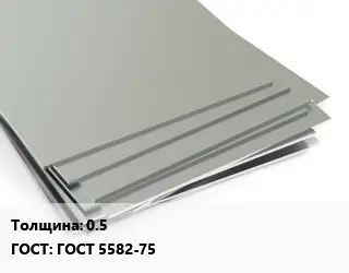 Лист нержавеющий без никеля 0.5 ГОСТ 5582-75
